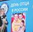 День отца ТР (4) - Волжская правда