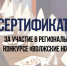 Результаты 1 тура Регионального конкурса профессионального мастерства «Волжские ножи» - ВПТ