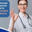 Специальная социальная выплата для медработников - Администрация г. Волжский