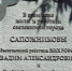 В Волжском появится скульптура, посвященная Зое и Вадиму Сапожниковым - Волжская правда