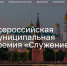 Премия «Служение» за особый вклад в развитие муниципалитета - Администрация г. Волжский