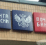 ВТБ завершил сделку по приобретению «Почта Банка» 95.78.246.146 - Volzsky.Ru