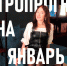 Вероятно обострение обстановки на границе: волжский астролог рассказала, что ждет Россию в январе - Блокнот Волжского