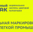 Расширен перечень товаров легкой промышленности, подлежащих маркировке - Администрация г. Волжский