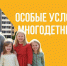 ЖК «Династия Парковый» — особые условия для многодетных семей - Блокнот Волжского
