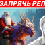 bek-zapryach-reptiliyu - Волжская правда