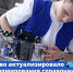 Правительство России актуализировало механизм формирования справочника востребованных профессий - Volzhsky.Ru