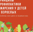 ПростыеПравила - Городская детская поликлиника №2