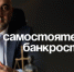 Банкротство через МФЦ - условия - Блокнот Волжского