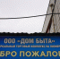 В Волжском состоится открытие Дома быта - Администрация г. Волжский