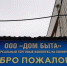 В Волжском торжественно откроют новое помещение «Дома быта» 95.78.246.146 - Volzsky.Ru