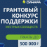 Благотворительный фонд «Синара» объявил о грантовом конкурсе для НКО - Администрация г. Волжский