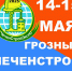 В Чеченской республике пройдет строительная выставка - Волжская ТПП