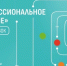 Конкурс для сотрудников НКО по профессиональному развитию - Администрация г. Волжский