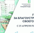 Жители Волжского могут выбрать проекты благоустройства в 2026 году 95.78.246.146 - Volzsky.Ru