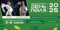 Волжане станут участниками культурной программы Всероссийского Дня поля - Администрация г. Волжский