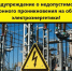 Незаконное проникновение на объекты энергетической инфраструктуры – угроза безопасности - Администрация г. Волжский