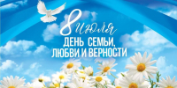 В День семьи, любви и верности в Волжском пройдет парад семей - Администрация г. Волжский