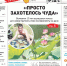 1 - Волжская правда