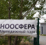 Купол, беседка и Wi-FI: в Волжском обустраивается парк «Ноосфера» - Волжская правда