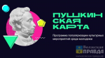 пушкинская карта