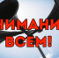 Памятка населению по сигналу «Внимание всем! Ракетная опасность!» - Администрация г. Волжский