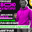 «Прокачай свою культуру»: стартует конкурс для студентов-держателей Пушкинской карты - Администрация г. Волжский