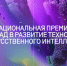 Волжане могут получить премию RuCode - Администрация г. Волжский
