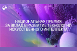 Волжане могут получить премию RuCode