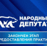 Нардеп_ - Волжская правда