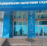 Налоговая служба начала рассылать налоговые уведомления физическим лицам - Администрация г. Волжский
