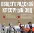 Во время крестного хода в День народного единства в Волжском перекроют движение транспорта - Администрация г. Волжский