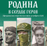 В День народного единства в Волжском откроется передвижная выставка «Родина в сердце героя» - Администрация г. Волжский
