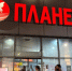 Магазин одежды загорелся в ТРЦ «ПланетаЛето» Волжского - Блокнот Волжского