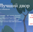 Волжан приглашают к участию во Всероссийском конкурсе «Лучший дом. Лучший двор» - Администрация г. Волжский
