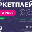 Бесплатная конференция «Маркетплейсы-2026: Старт и Рост» - Волжская ТПП