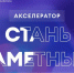 Конкурс «Стань заметным. Цифровые коммуникации для благотворительности» - Администрация г. Волжский