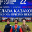 «Слава казаков сквозь призму веков»: Грандиозное шоу Ансамбля «Казачий Курень» покорит Волжский - Блокнот Волжского