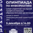 Региональной олимпиада по информатике для студентов 1 курсов - ВПТ
