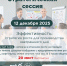 Приглашаем вас принять участие в стратегической сессии «Эффективность: стратегия роста для производства завтрашнего дня» - Волжская ТПП