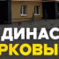 ЖК Династия «Парковый» - место, где начинается счастливая жизнь - Блокнот Волжского