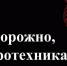 пиротехника - Волжская правда
