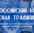 Волжанам предлагают принять участие во Всероссийском конкурсе «Сила традиций» по популяризации российских народных промыслов - Администрация г. Волжский