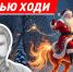 Бек - Лошадью ходи - Волжская правда