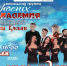 «А снег идёт…» - теплый музыкальный вечер в ДК «Октябрь» - Блокнот Волжского