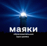 Волжским студентам предлагают стать «Маяками» российского общества - Администрация г. Волжский