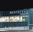 В аэропорту Волгограда ввели ограничения на полеты: задерживаются утренние рейсы - Volzsky.Ru