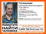 «Нуждается в помощи, возможна потеря памяти»: в Волгограде третий день ищут пропавшую 77-летнюю пенсионерку