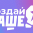 Стартовал конкурс по молодежному предпринимательству «Создай НАШЕ» - Администрация г. Волжский