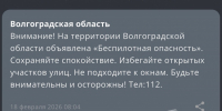 Жителей Волгоградской области просят отойти от окон из-за опасности БПЛА - Volzsky.Ru
